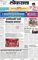 loksatta mumbai
