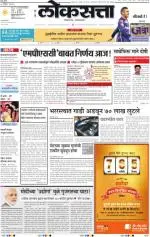 loksatta mumbai