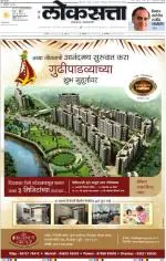 loksatta mumbai