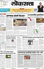 loksatta mumbai