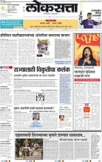 loksatta mumbai