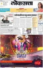 loksatta mumbai