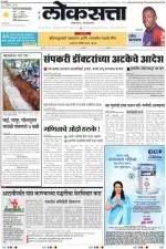 loksatta pune
