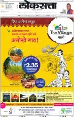 loksatta mumbai