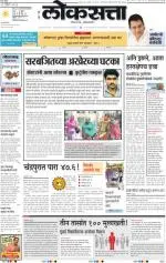 loksatta mumbai