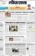 loksatta mumbai