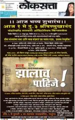 loksatta mumbai