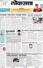 loksatta mumbai