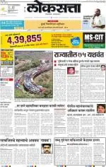 loksatta mumbai