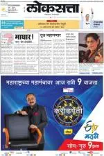 loksatta pune