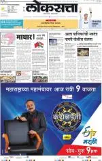 loksatta mumbai