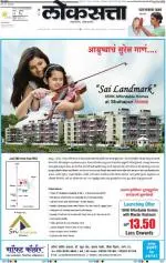 loksatta mumbai