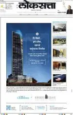 loksatta mumbai