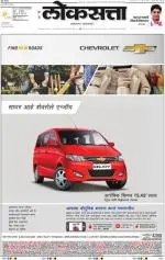loksatta mumbai