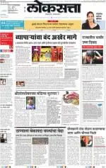 loksatta mumbai