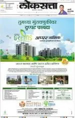 loksatta mumbai