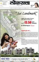 loksatta mumbai