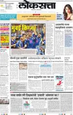 loksatta mumbai