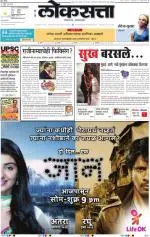 loksatta mumbai