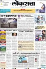 loksatta pune