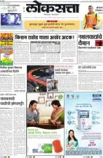 loksatta pune