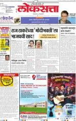 loksatta mumbai