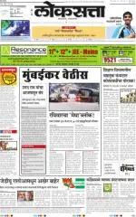 loksatta mumbai