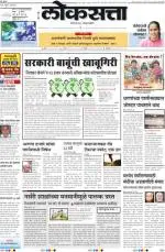 loksatta pune