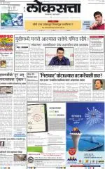 loksatta mumbai