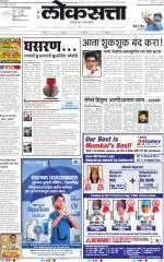 loksatta mumbai