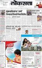 loksatta mumbai