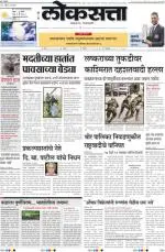 loksatta pune