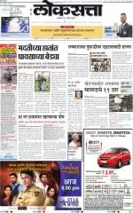 loksatta mumbai