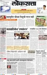 loksatta mumbai