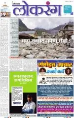 loksatta mumbai