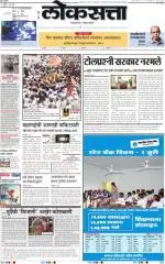 loksatta mumbai