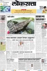 loksatta pune