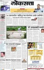 loksatta mumbai