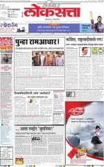 loksatta mumbai