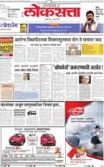 loksatta mumbai