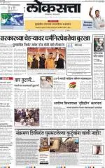 loksatta pune