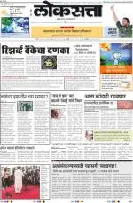 loksatta pune