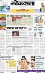 loksatta mumbai