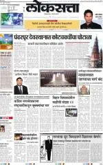 loksatta mumbai