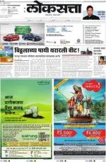 loksatta pune