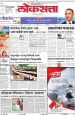 loksatta pune