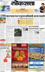 loksatta mumbai