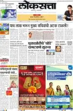 loksatta pune