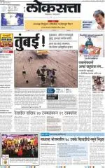 loksatta mumbai