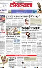 loksatta mumbai